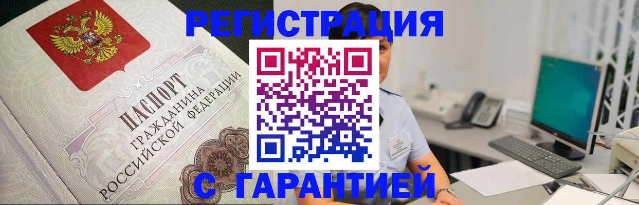 прописка для работы в Чувашии