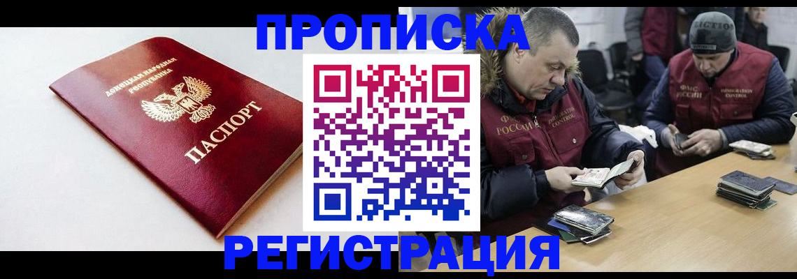 прописка для работы в Чувашии